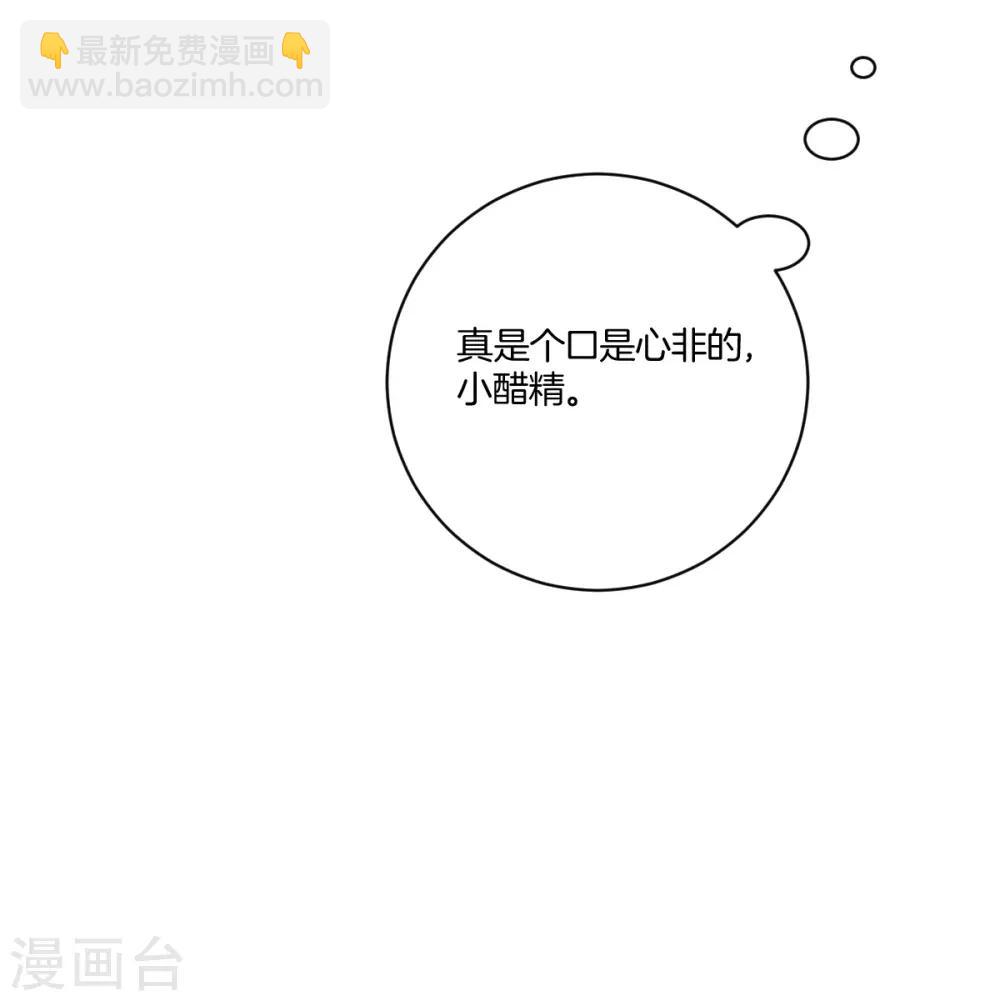 《不许拒绝我》第25话 小醋精 第38页
