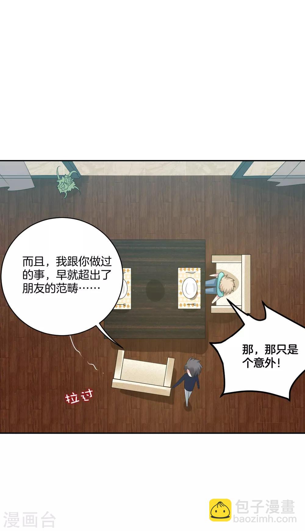《不许拒绝我》第24话 给你的浪漫 第21页