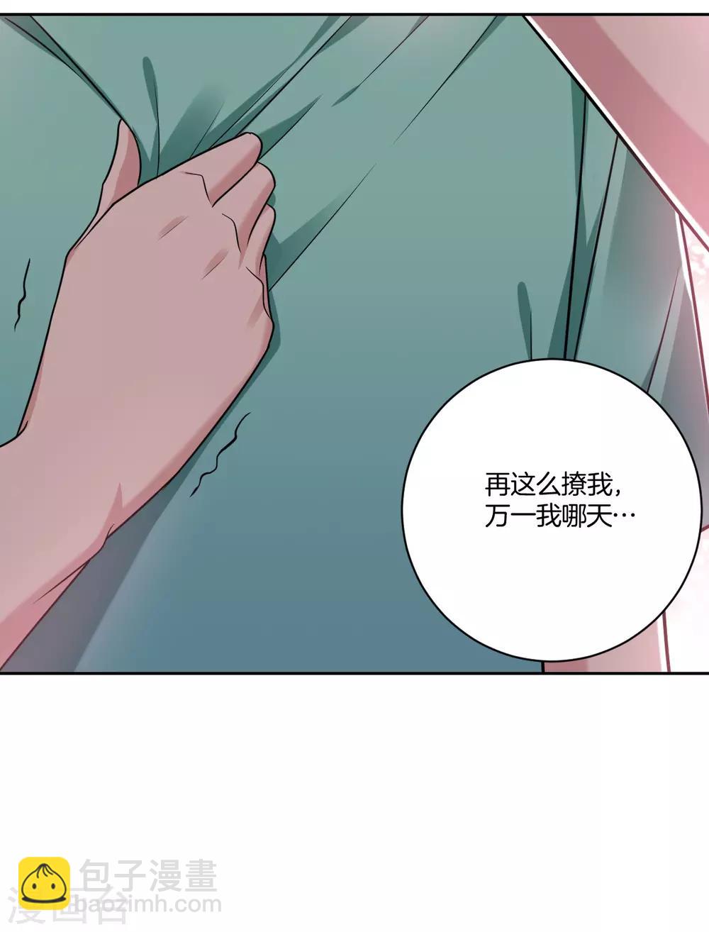 《不许拒绝我》第24话 给你的浪漫 第41页