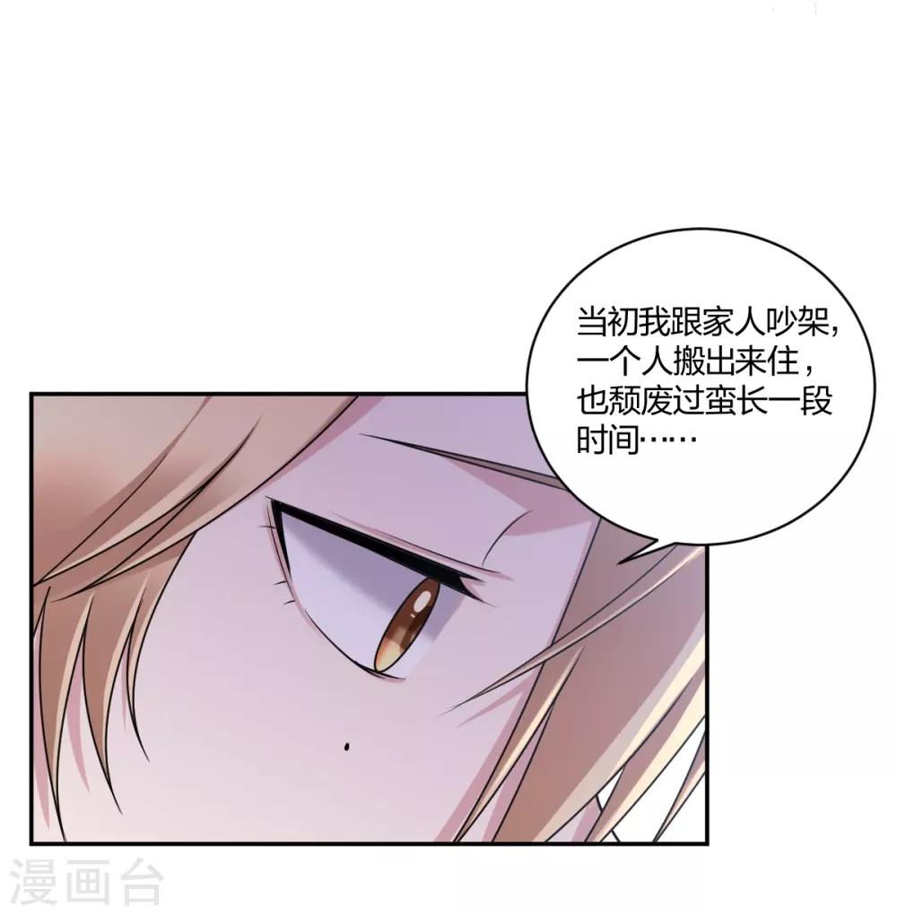 《不许拒绝我》第30话 让我抱抱 第2页