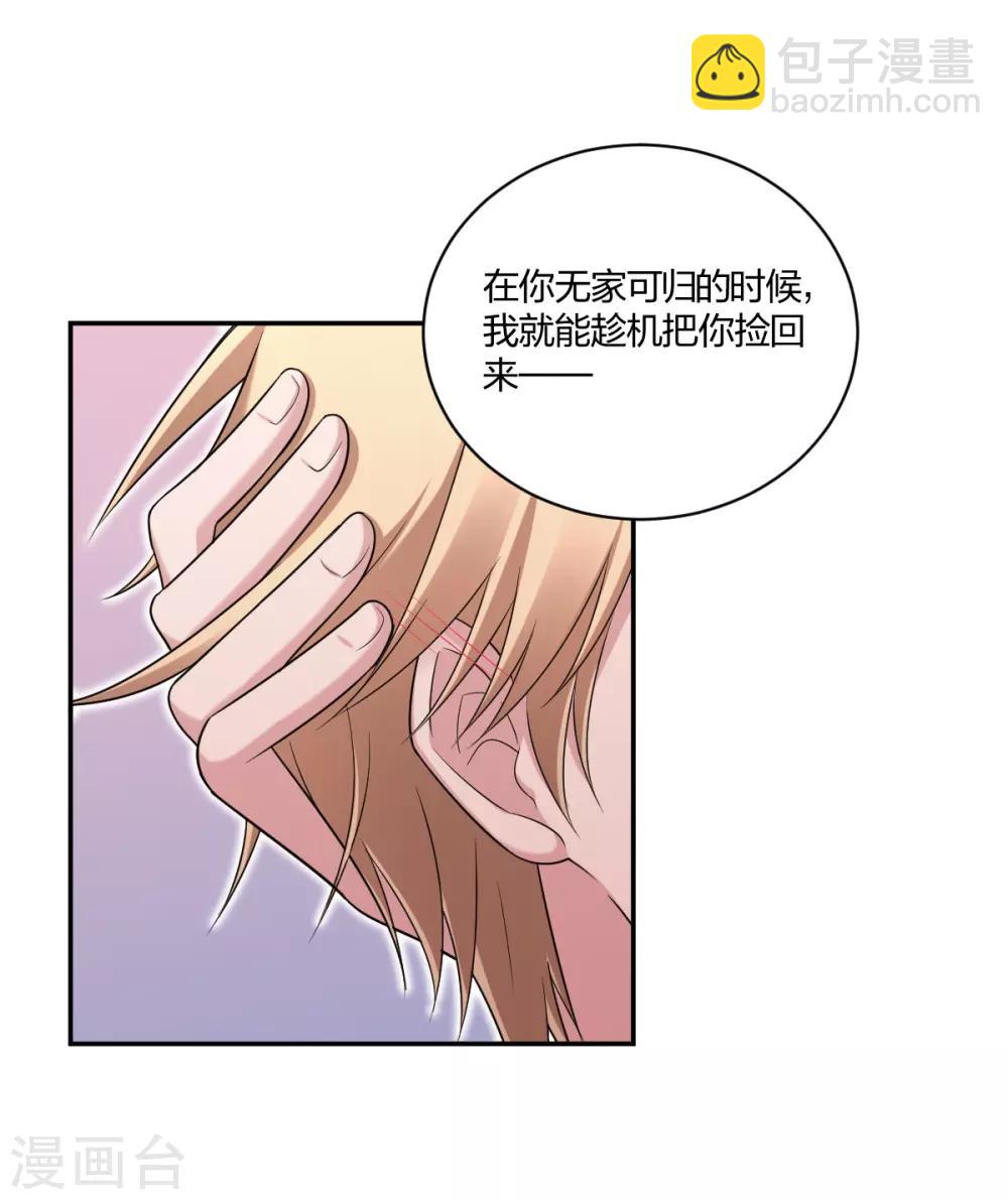 《不许拒绝我》第30话 让我抱抱 第7页