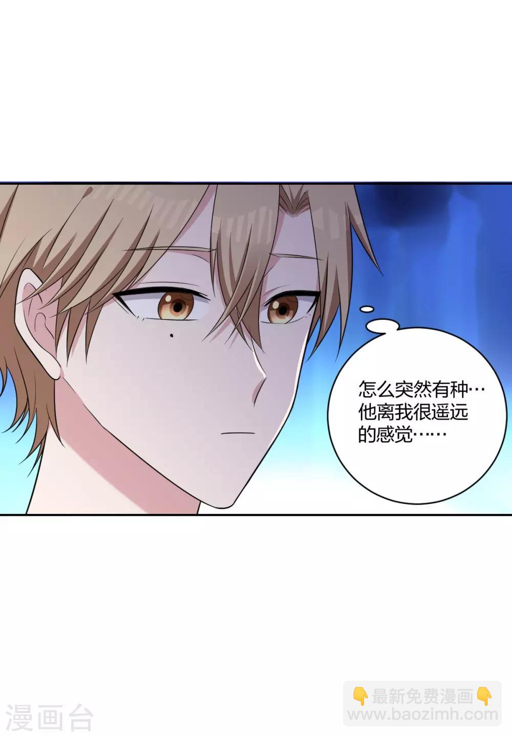 《不许拒绝我》第27话 私生子 第10页