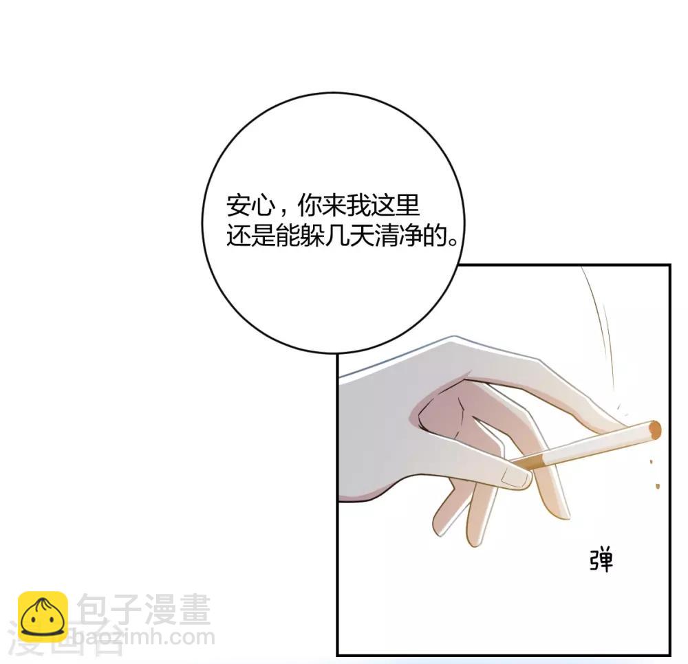 《不许拒绝我》第27话 私生子 第18页