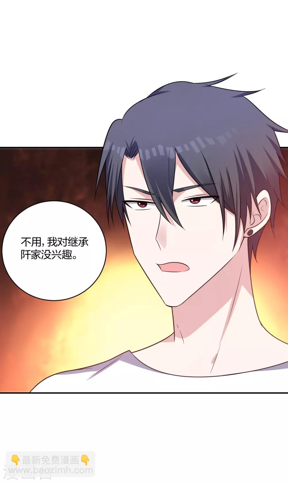 《不许拒绝我》第27话 私生子 第20页