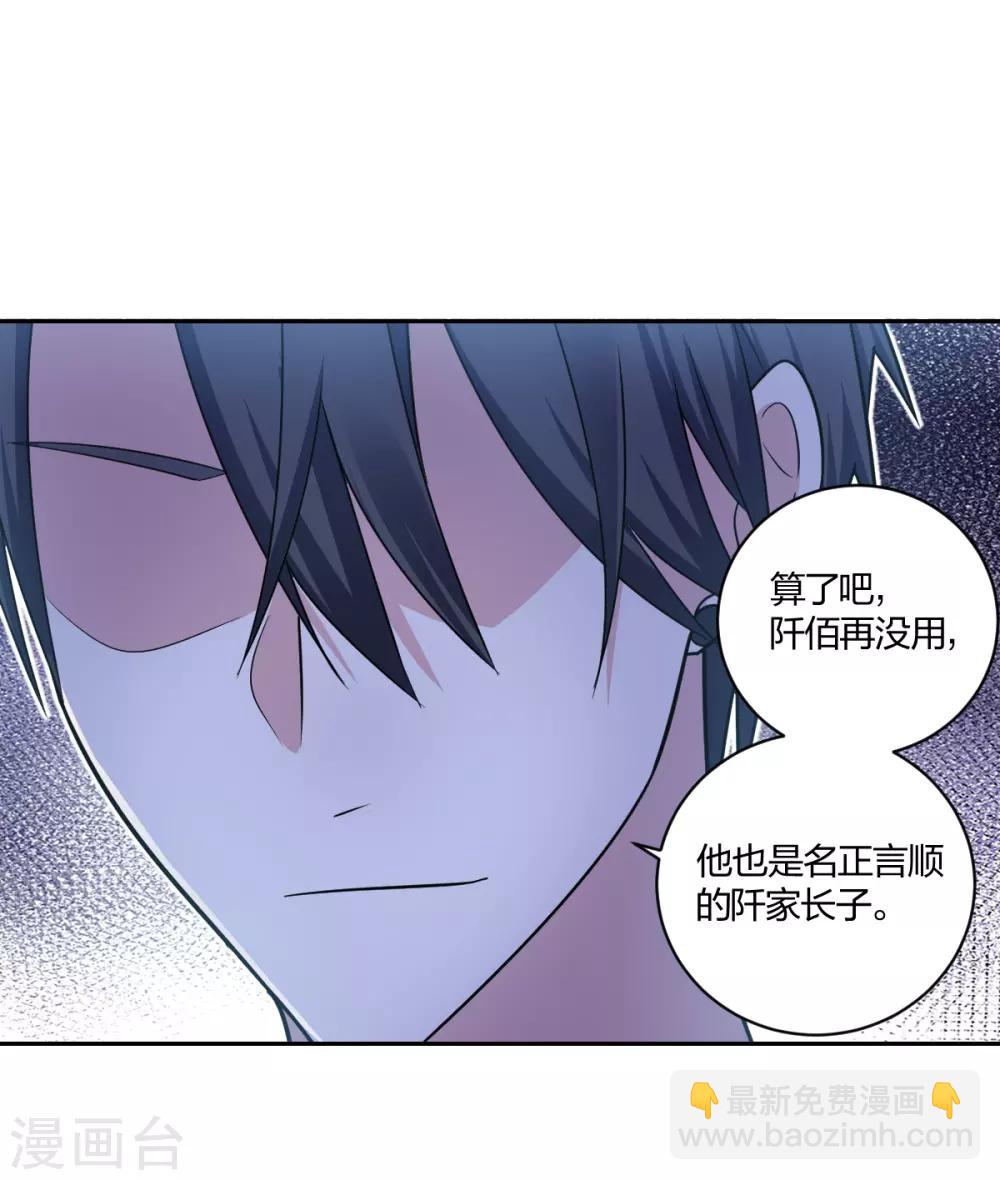 《不许拒绝我》第27话 私生子 第22页