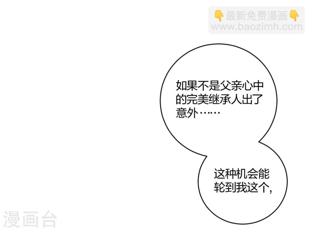 《不许拒绝我》第27话 私生子 第23页