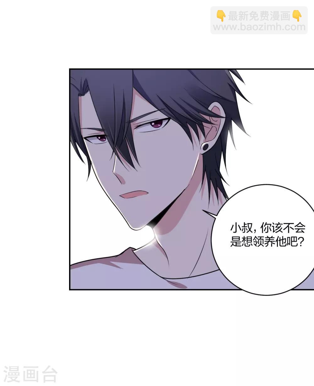 《不许拒绝我》第27话 私生子 第2页