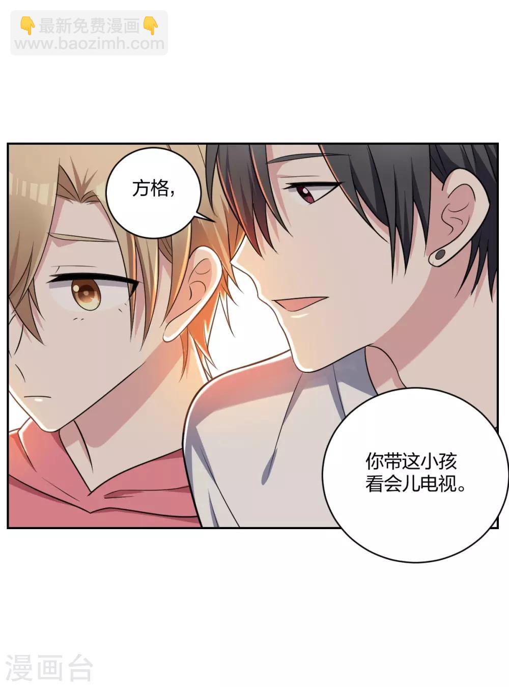 《不许拒绝我》第27话 私生子 第6页