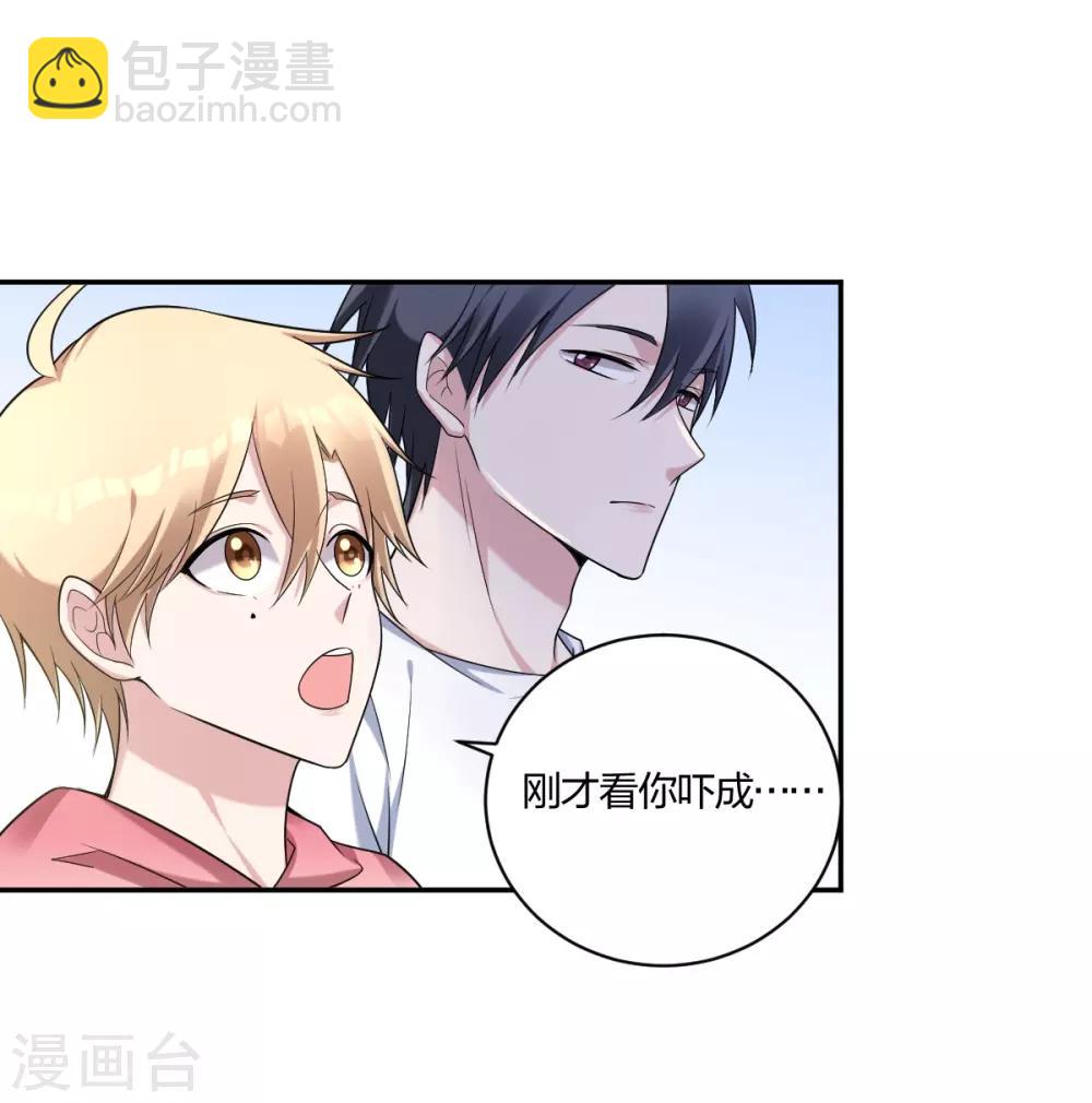 《不许拒绝我》第29话 你想陪我？ 第14页