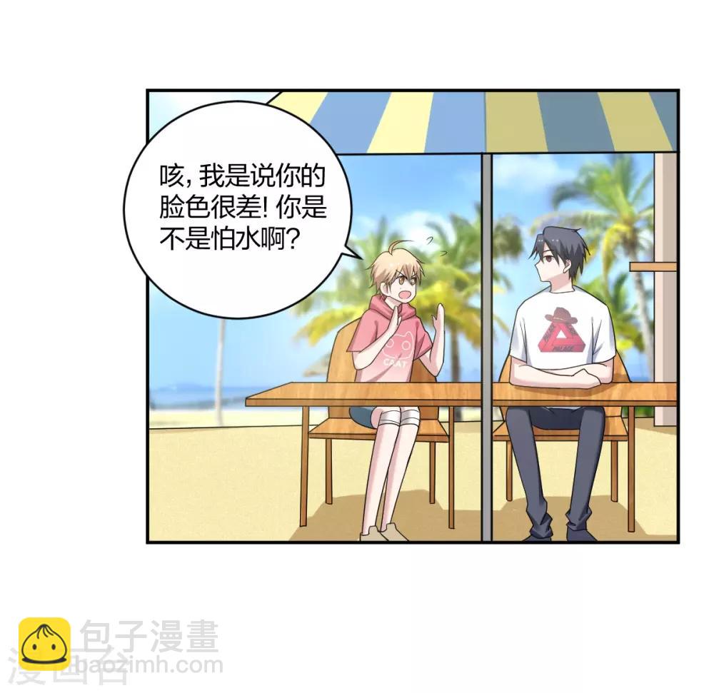 《不许拒绝我》第29话 你想陪我？ 第15页