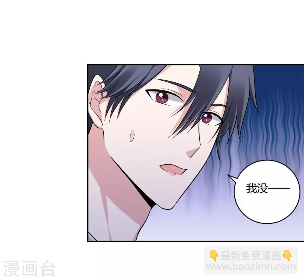 《不许拒绝我》第29话 你想陪我？ 第16页