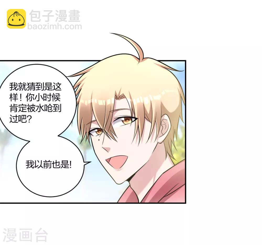 《不许拒绝我》第29话 你想陪我？ 第17页