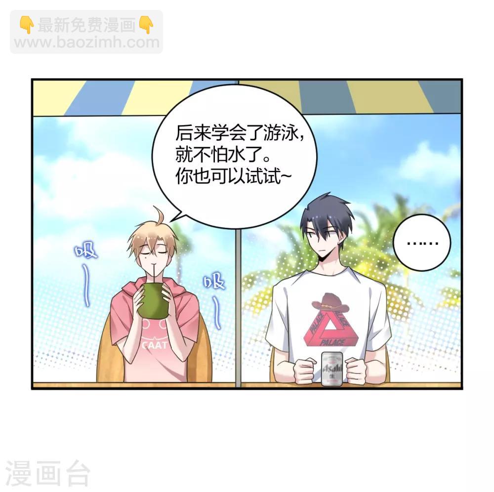 《不许拒绝我》第29话 你想陪我？ 第18页