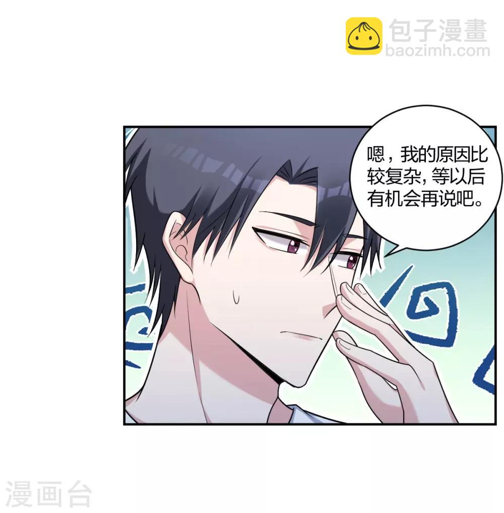 《不许拒绝我》第29话 你想陪我？ 第19页