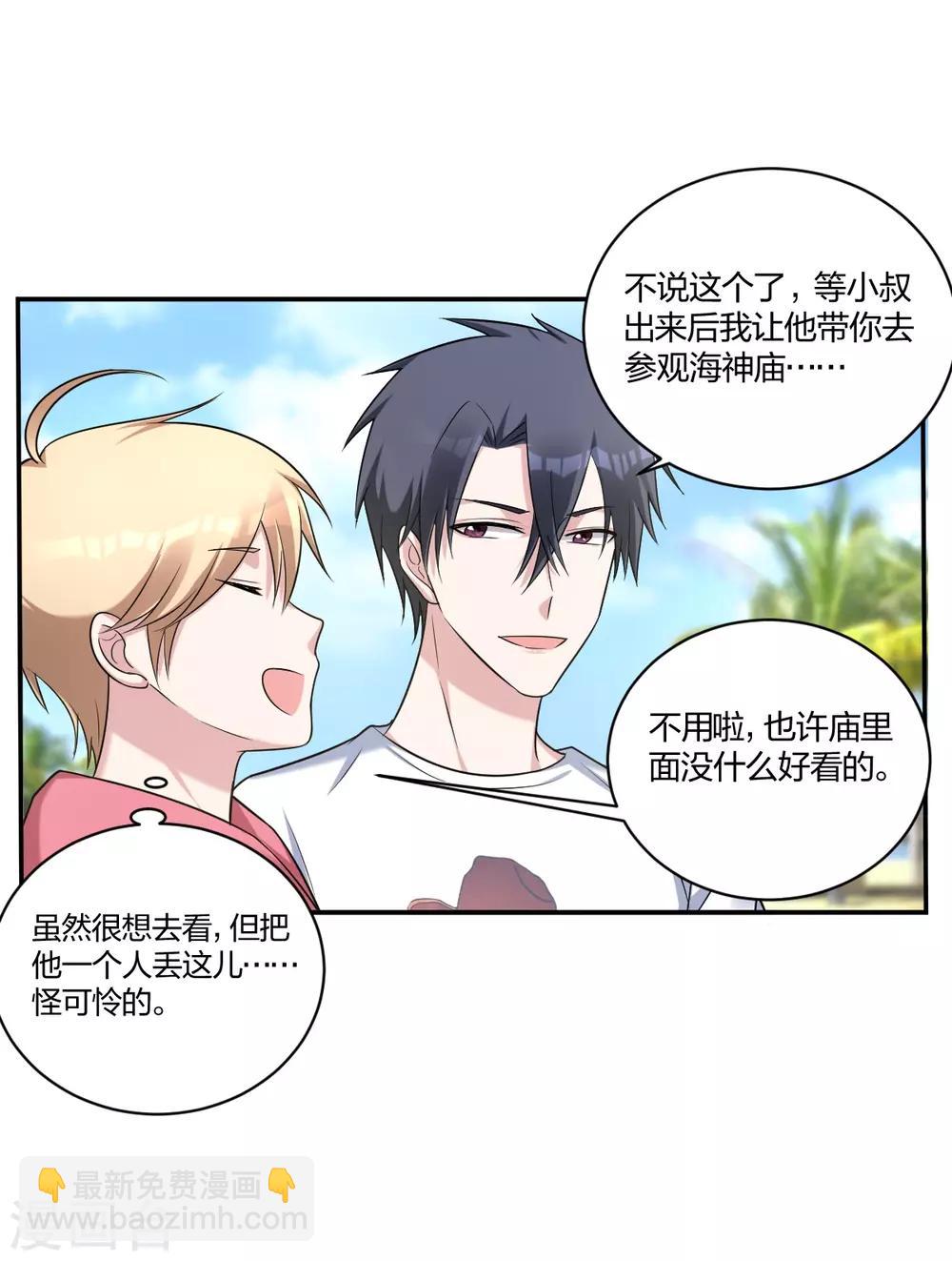 《不许拒绝我》第29话 你想陪我？ 第20页