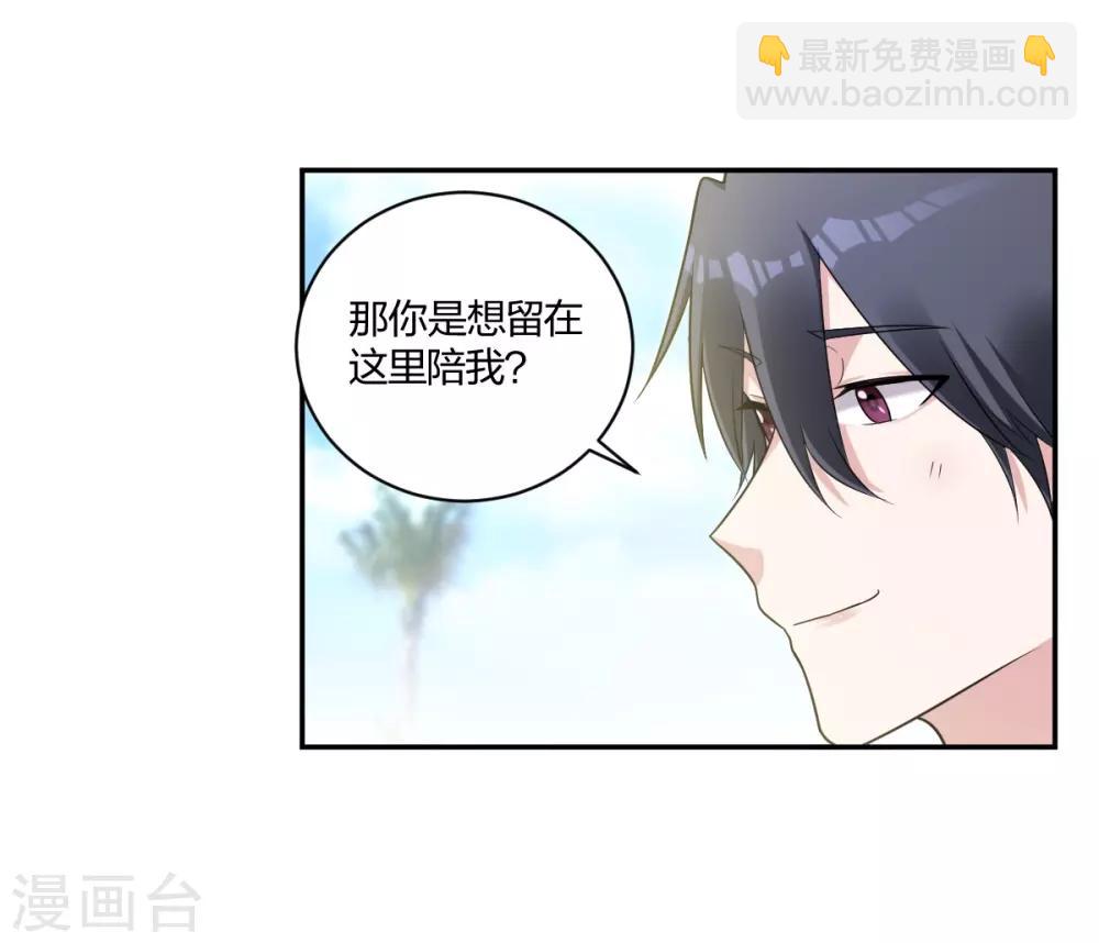《不许拒绝我》第29话 你想陪我？ 第21页