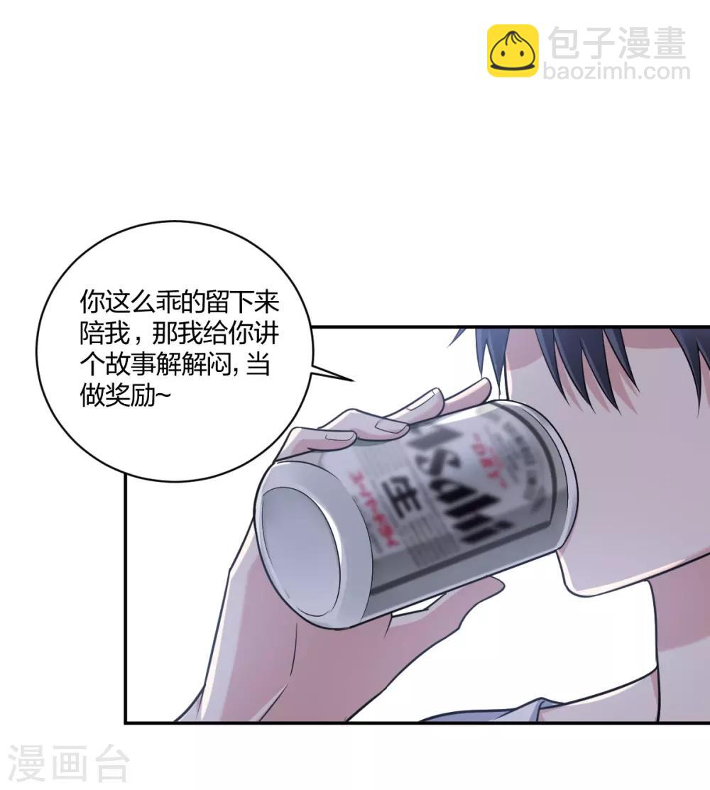 《不许拒绝我》第29话 你想陪我？ 第24页