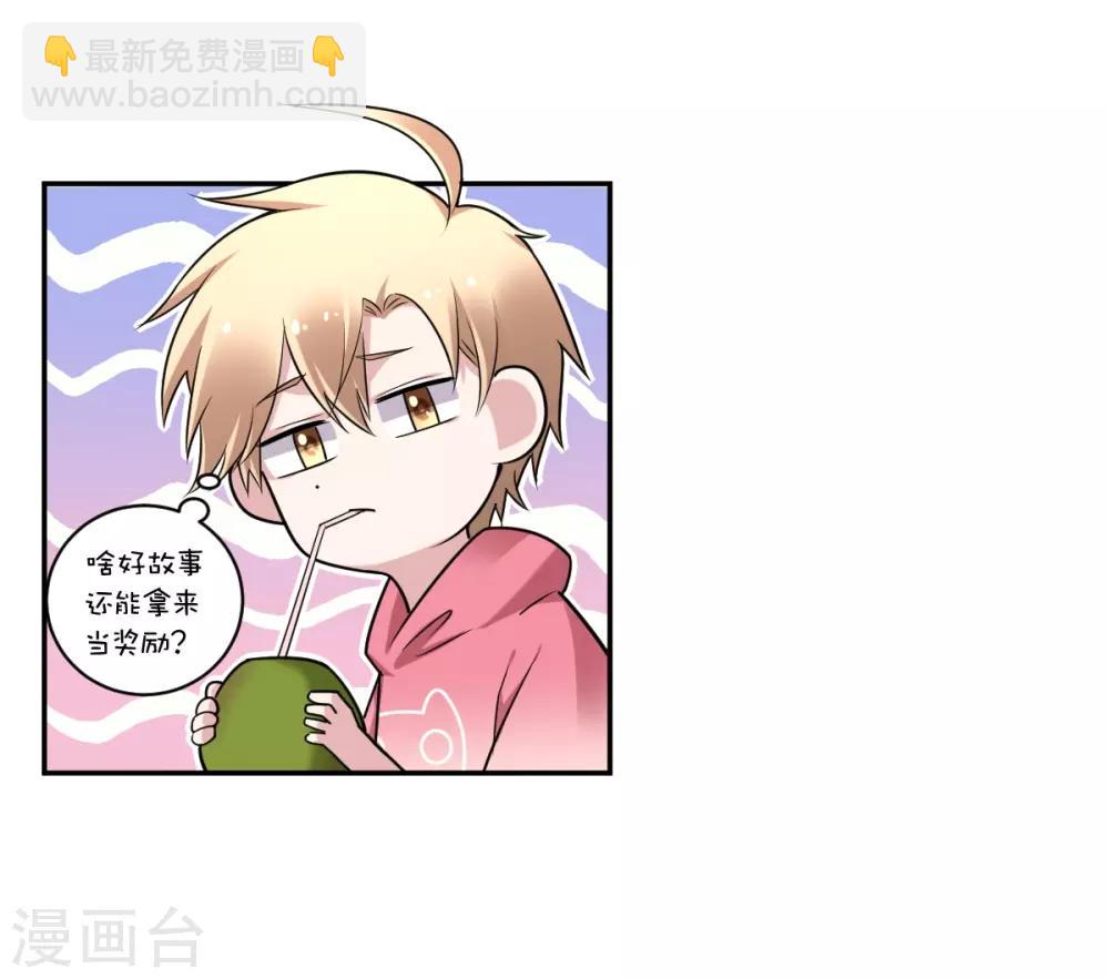 《不许拒绝我》第29话 你想陪我？ 第25页