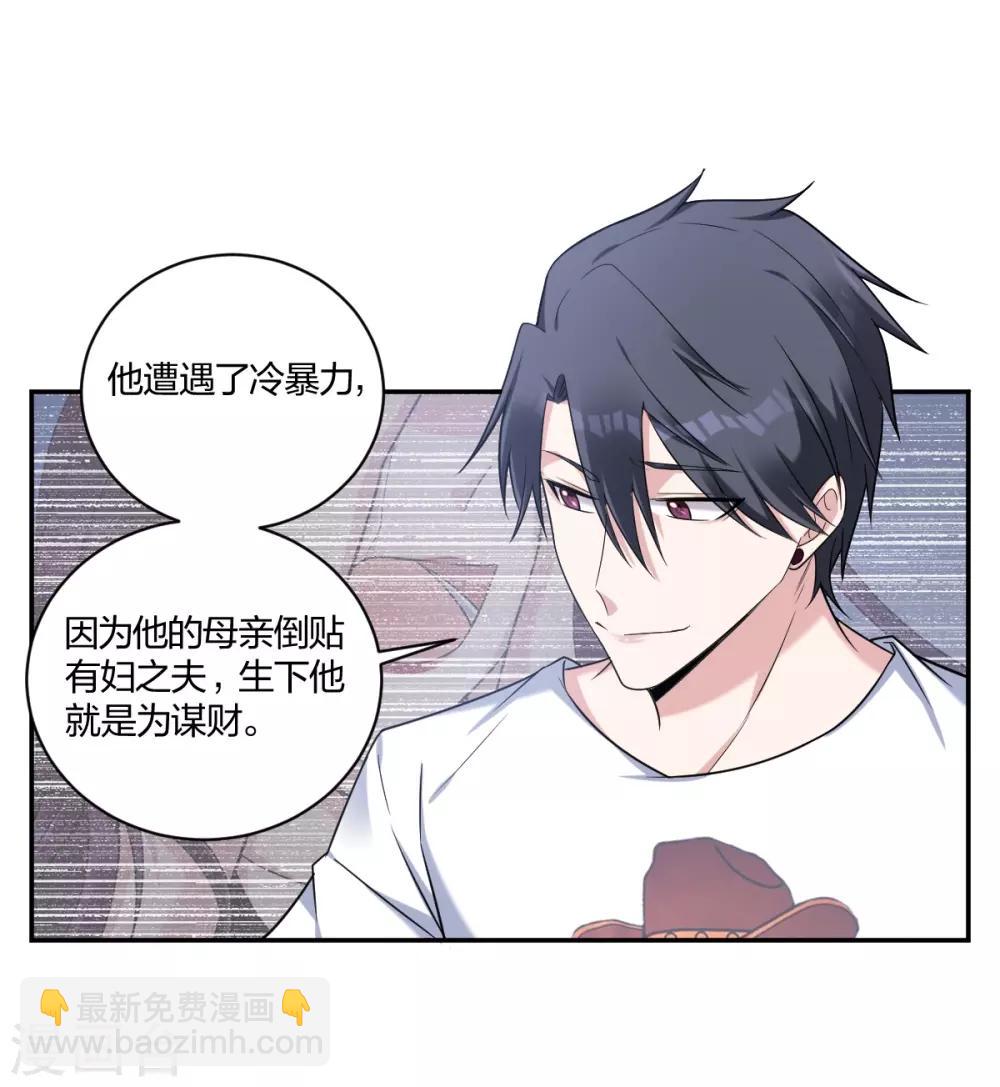 《不许拒绝我》第29话 你想陪我？ 第27页