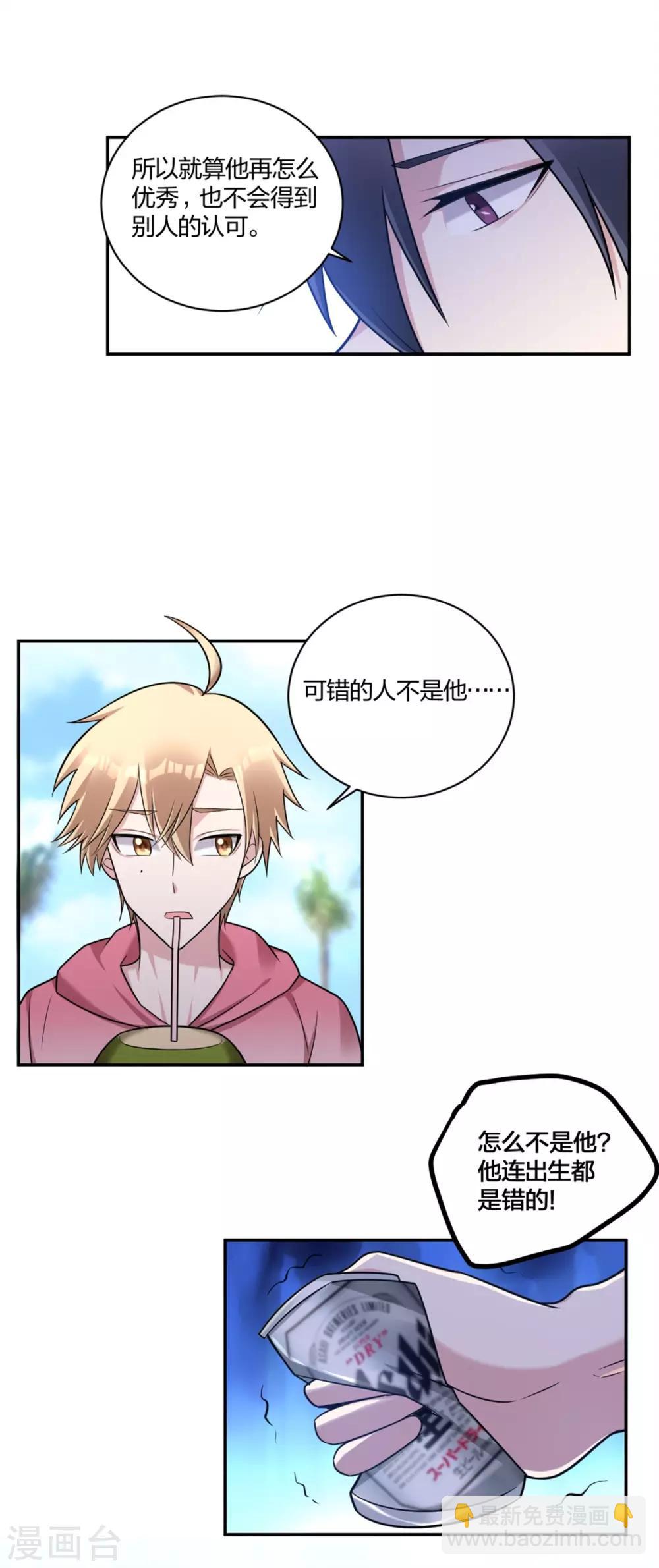 《不许拒绝我》第29话 你想陪我？ 第28页