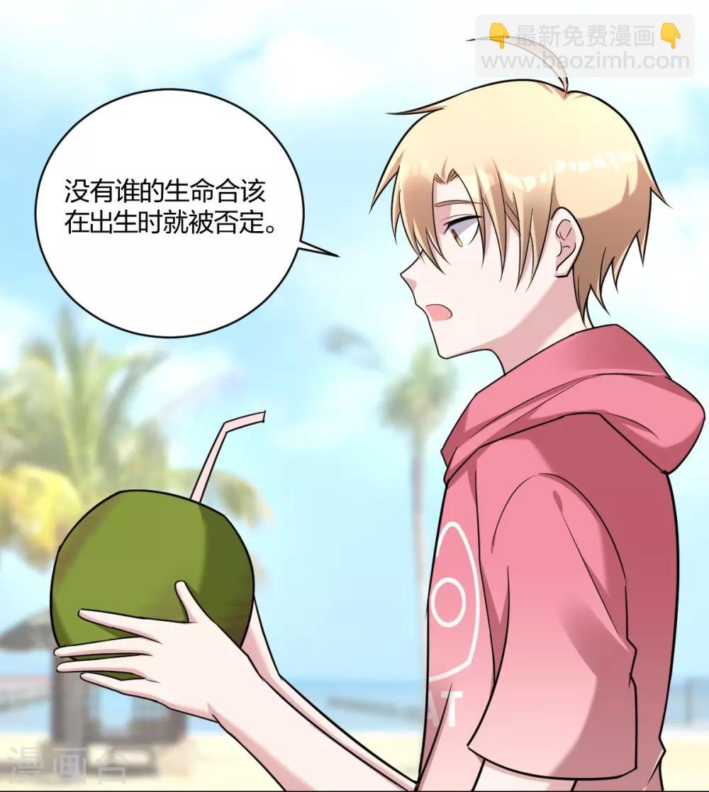 《不许拒绝我》第29话 你想陪我？ 第29页