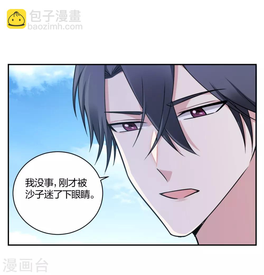 《不许拒绝我》第29话 你想陪我？ 第2页