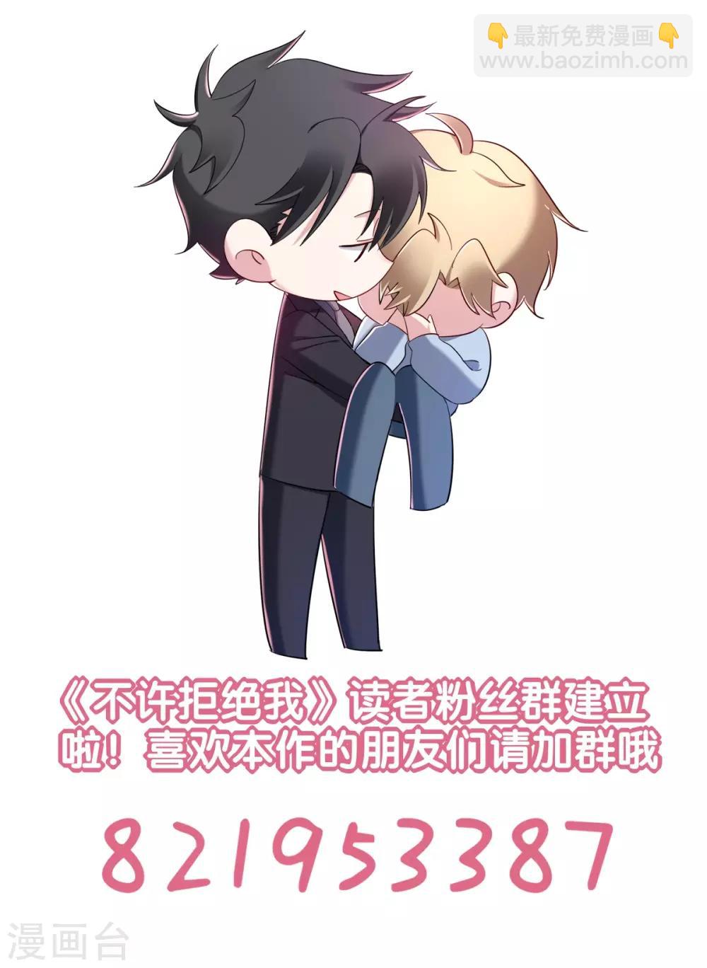 《不许拒绝我》第29话 你想陪我？ 第32页