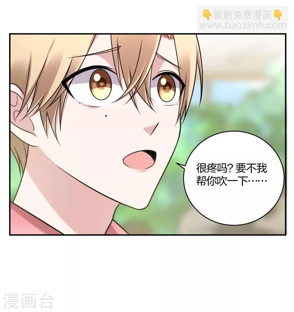 《不许拒绝我》第29话 你想陪我？ 第3页