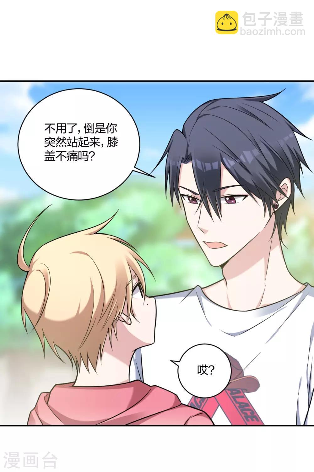 《不许拒绝我》第29话 你想陪我？ 第4页