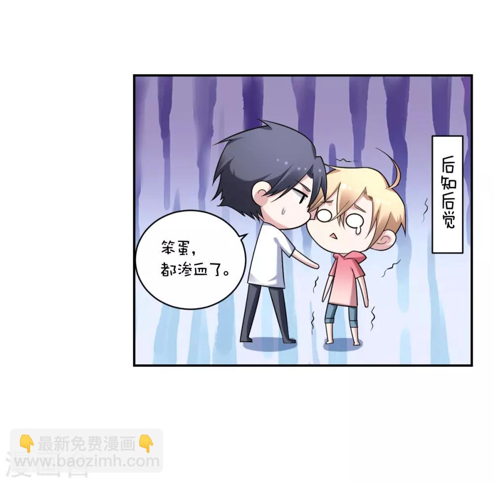 《不许拒绝我》第29话 你想陪我？ 第5页
