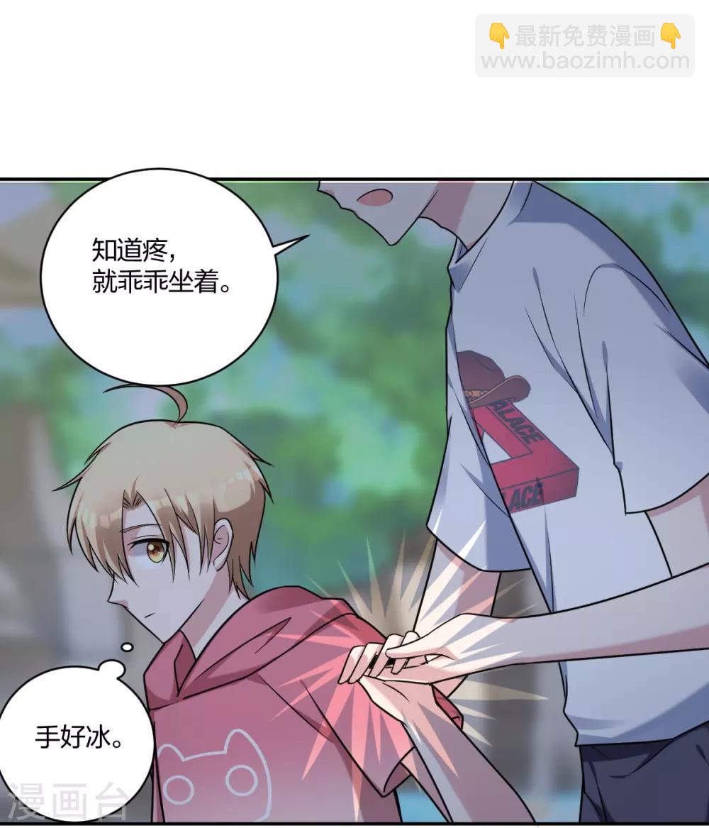 《不许拒绝我》第29话 你想陪我？ 第6页