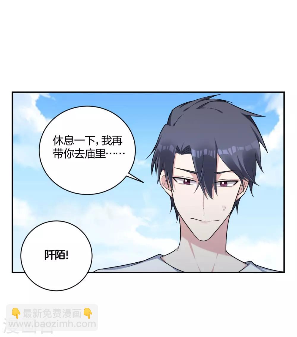 《不许拒绝我》第29话 你想陪我？ 第8页