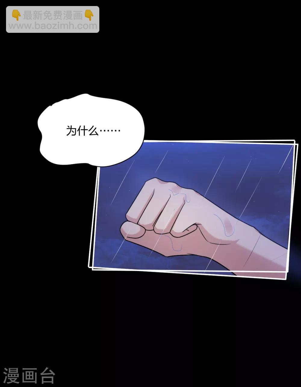 《不许拒绝我》第28话 你怎么哭了？ 第26页