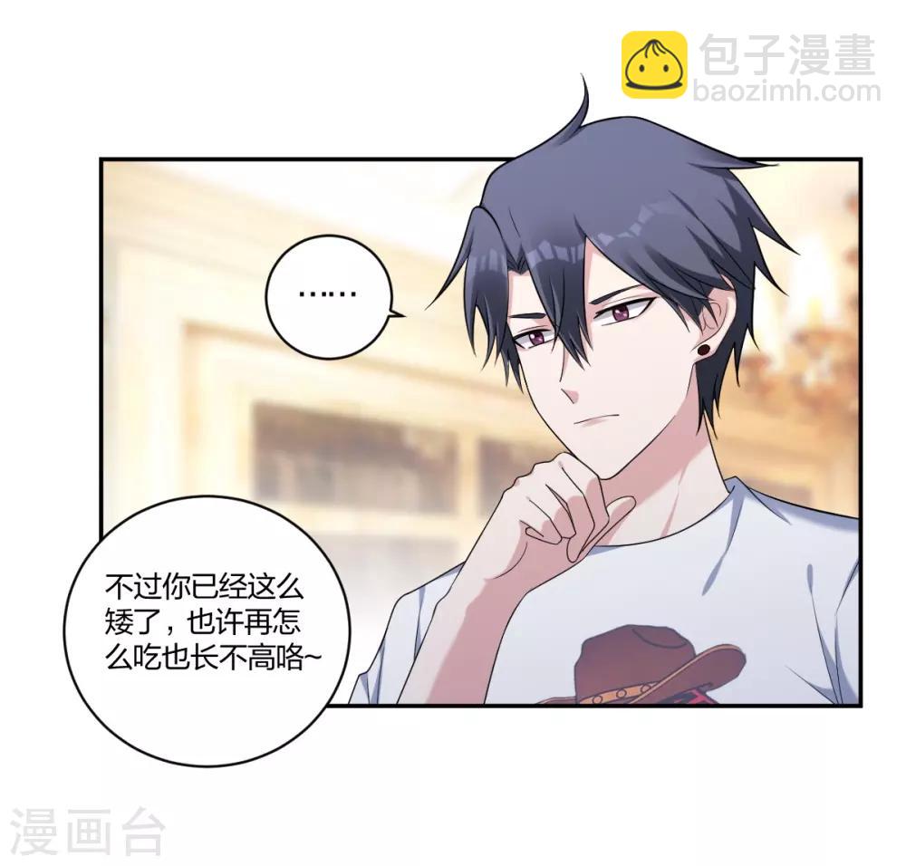 《不许拒绝我》第28话 你怎么哭了？ 第3页