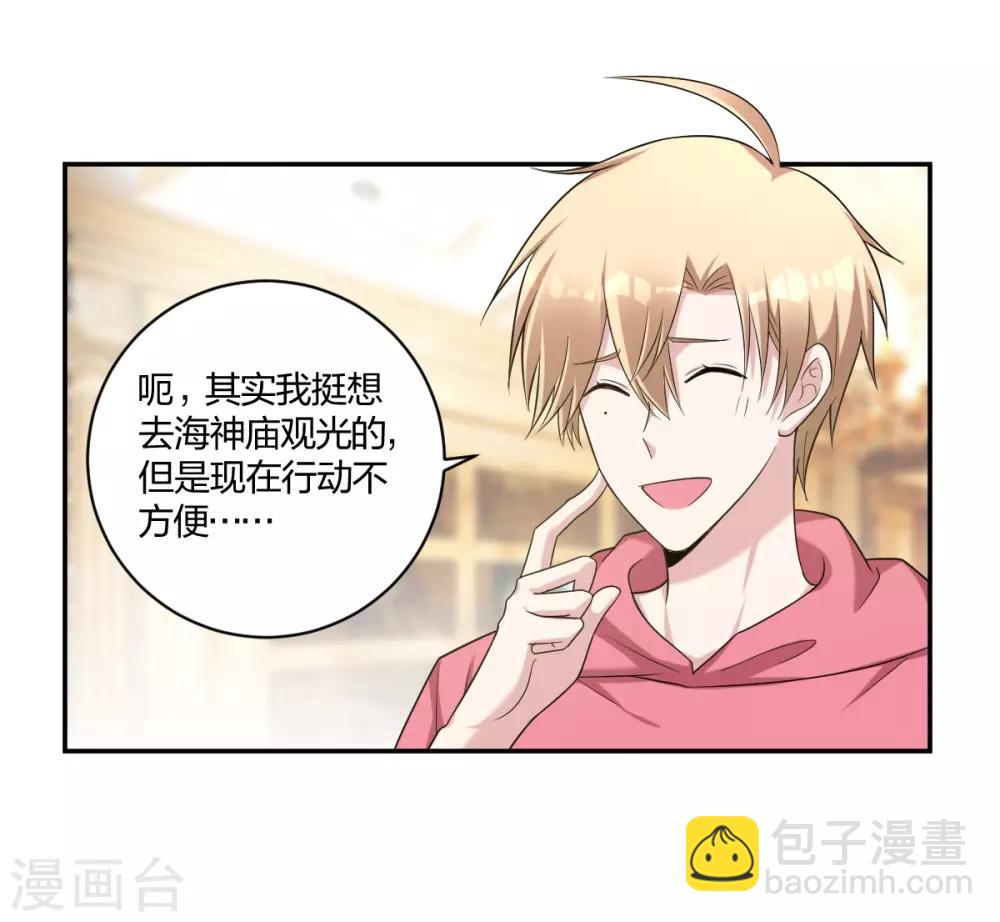 《不许拒绝我》第28话 你怎么哭了？ 第8页