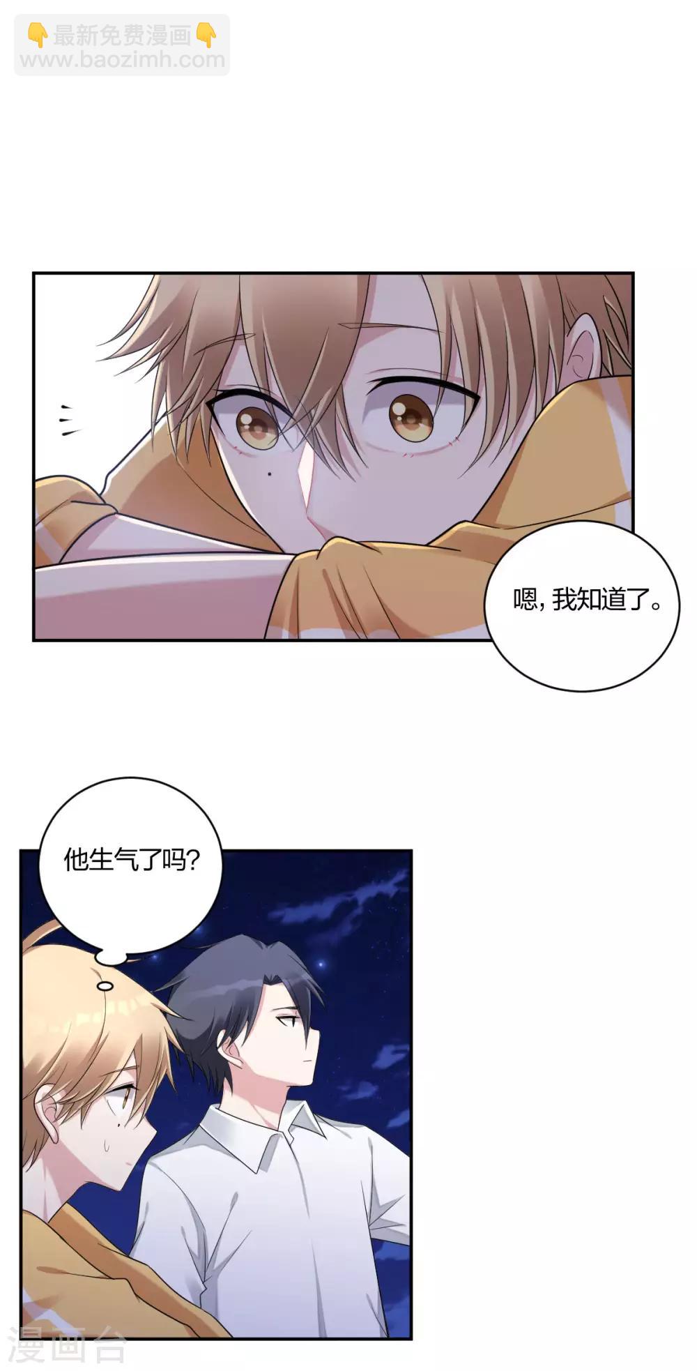 《不许拒绝我》第34话 我的小太阳 第11页