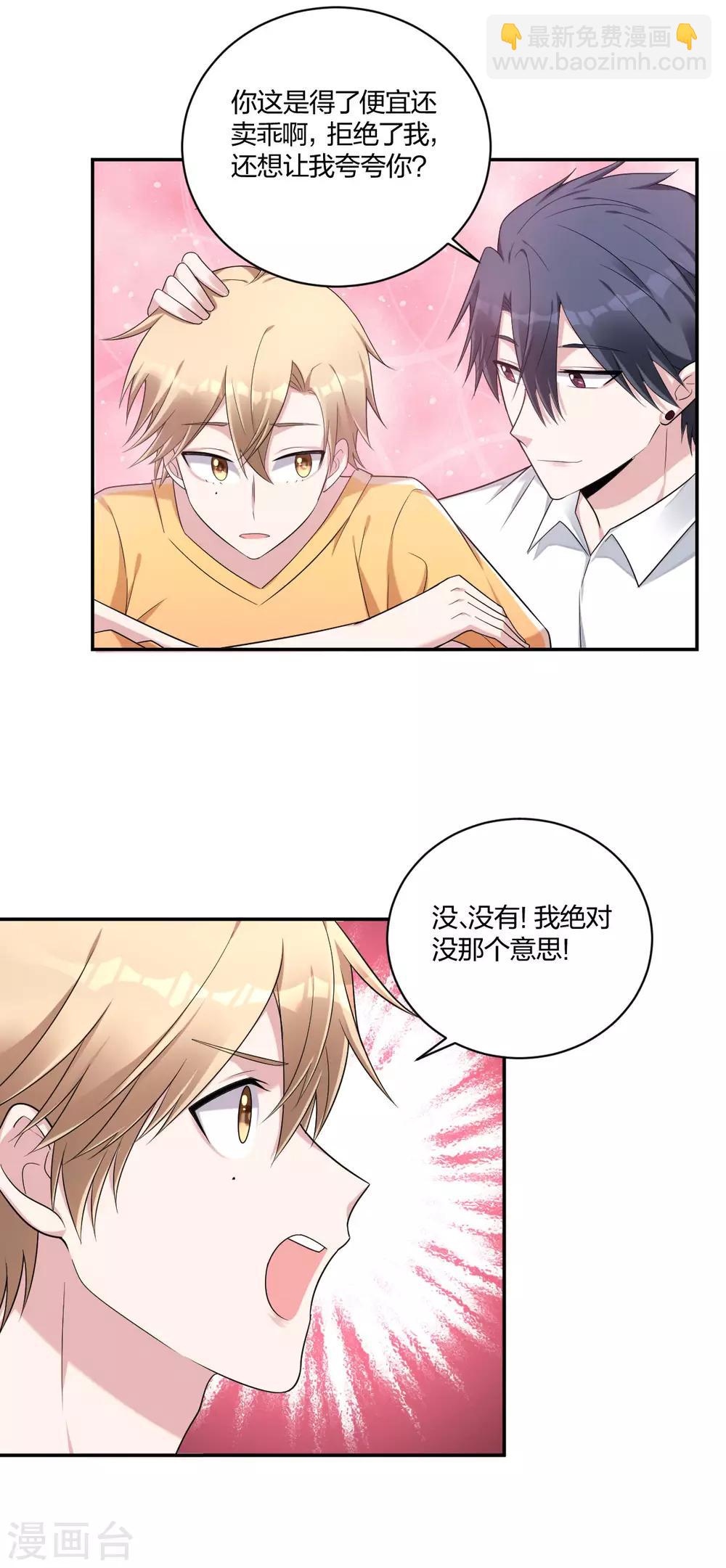 《不许拒绝我》第34话 我的小太阳 第13页