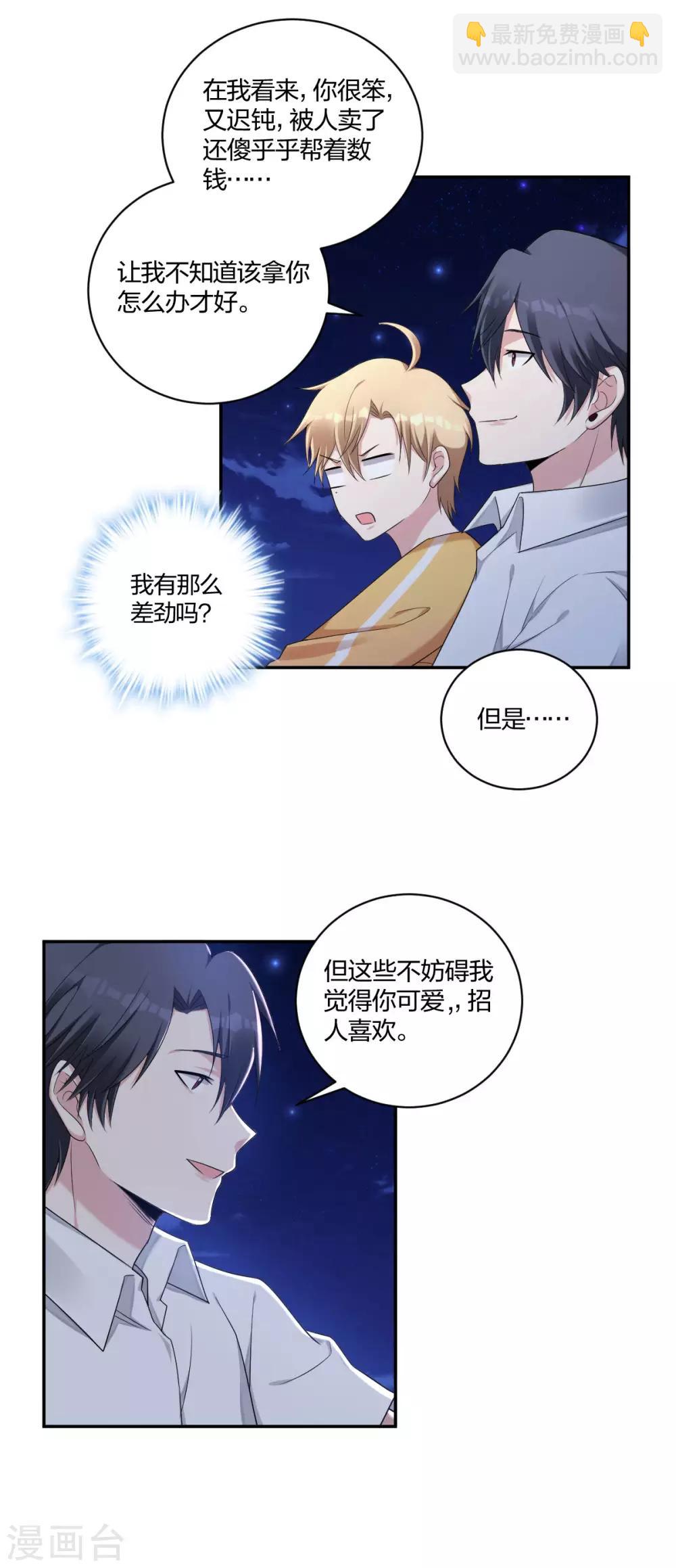 《不许拒绝我》第34话 我的小太阳 第14页