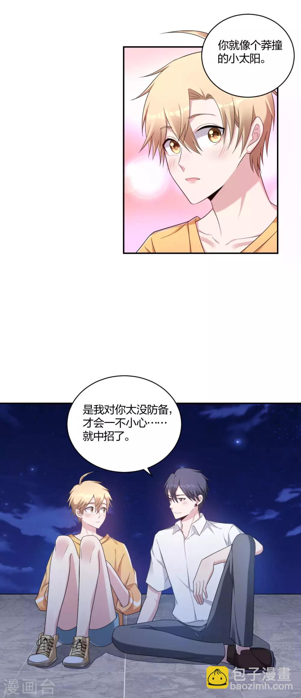《不许拒绝我》第34话 我的小太阳 第15页