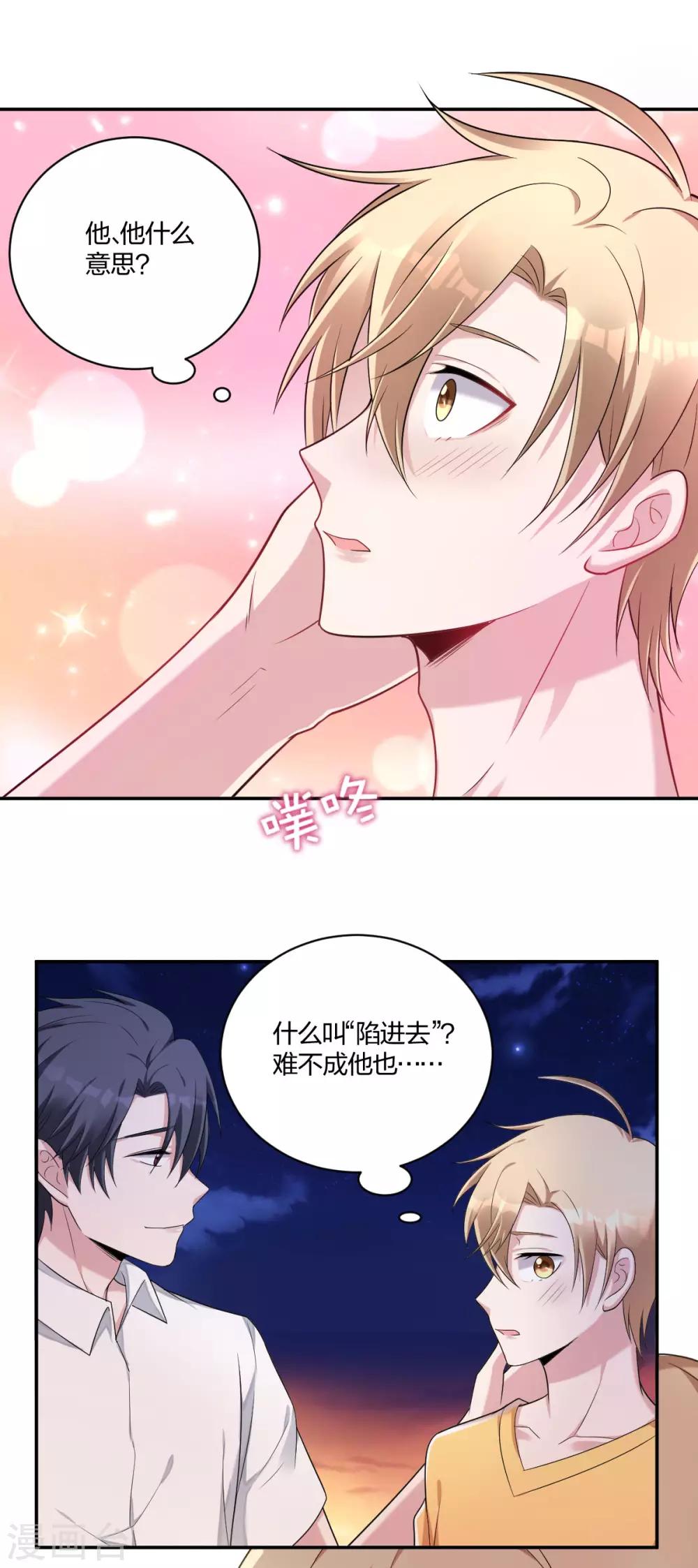 《不许拒绝我》第34话 我的小太阳 第1页