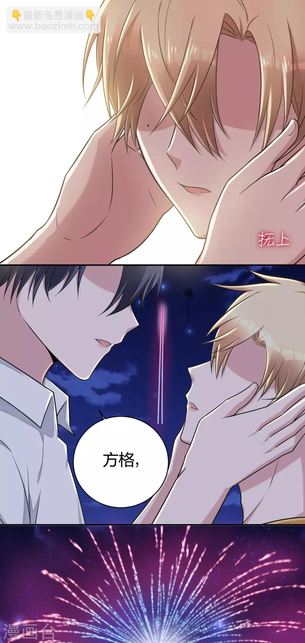 《不许拒绝我》第34话 我的小太阳 第2页