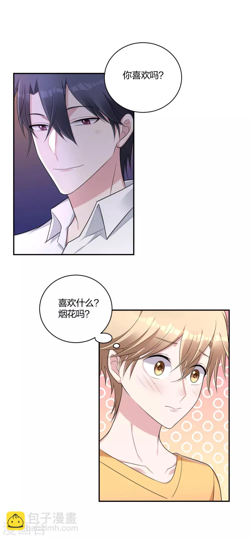 《不许拒绝我》第34话 我的小太阳 第5页