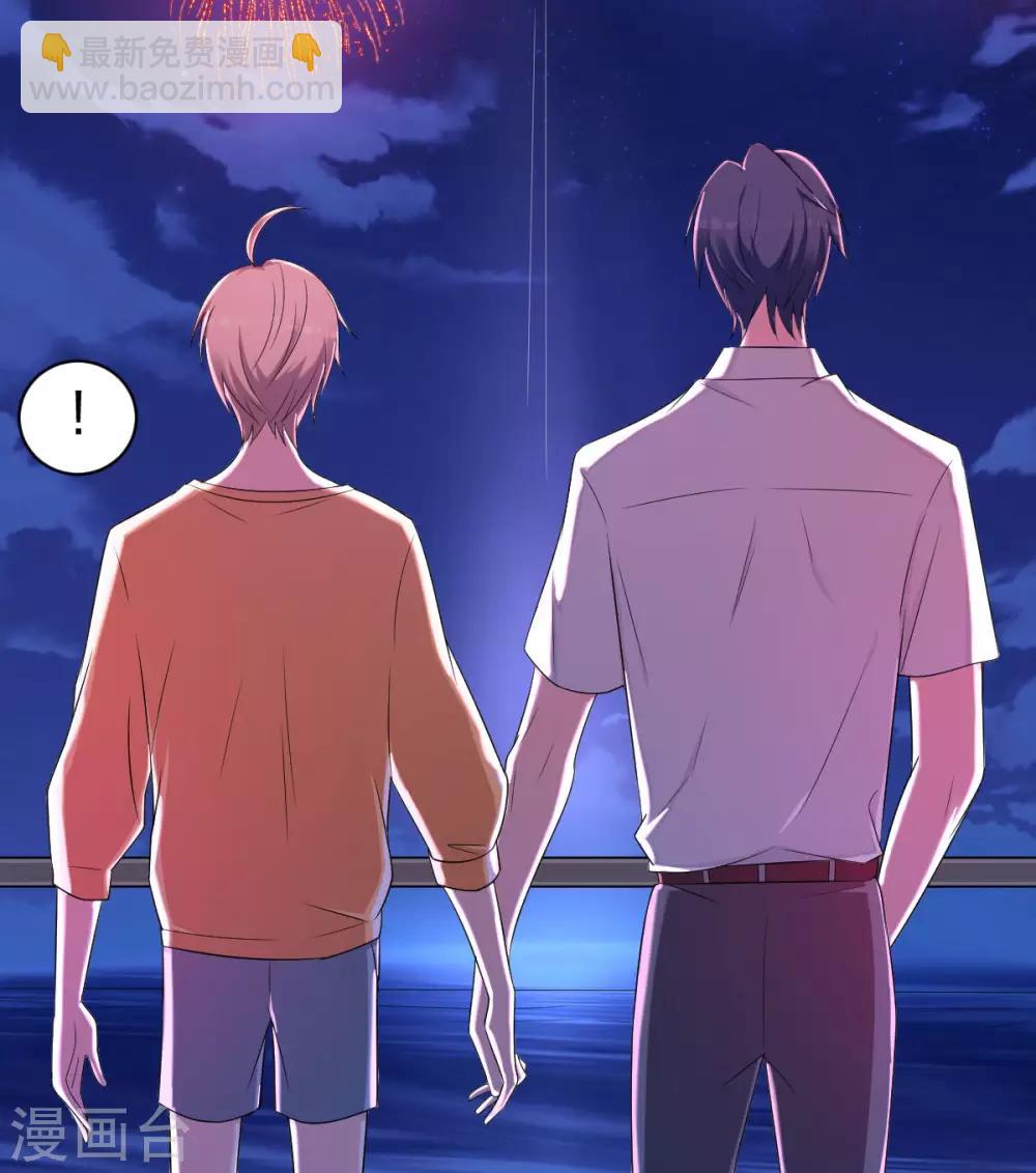 《不许拒绝我》第34话 我的小太阳 第7页