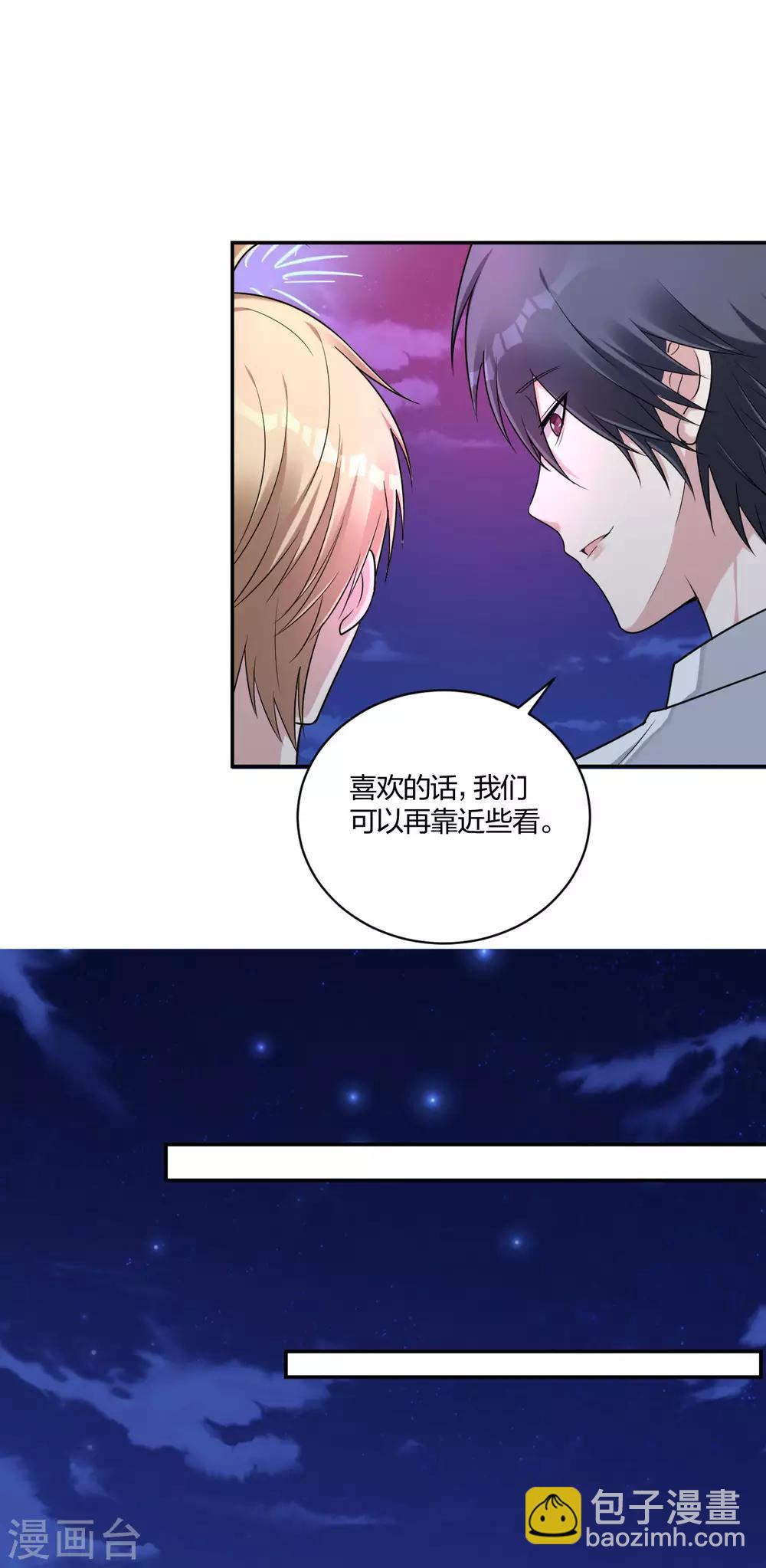 《不许拒绝我》第34话 我的小太阳 第8页