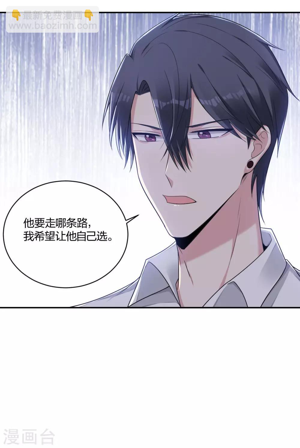 《不许拒绝我》第32话 开不了口 第18页