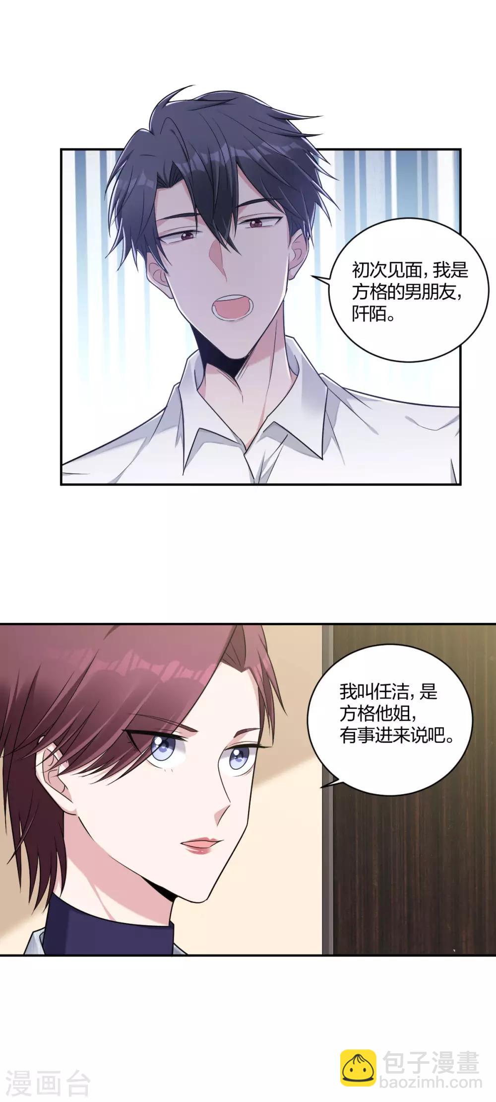 《不许拒绝我》第32话 开不了口 第8页