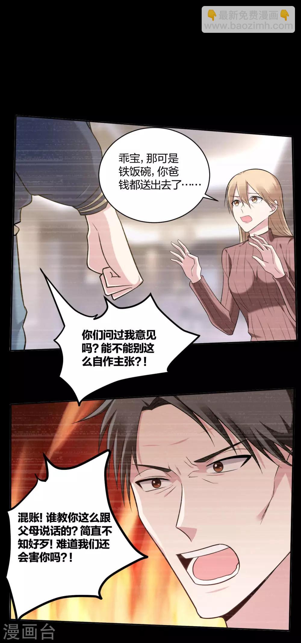 《不许拒绝我》第31话 艰难的抉择 第10页