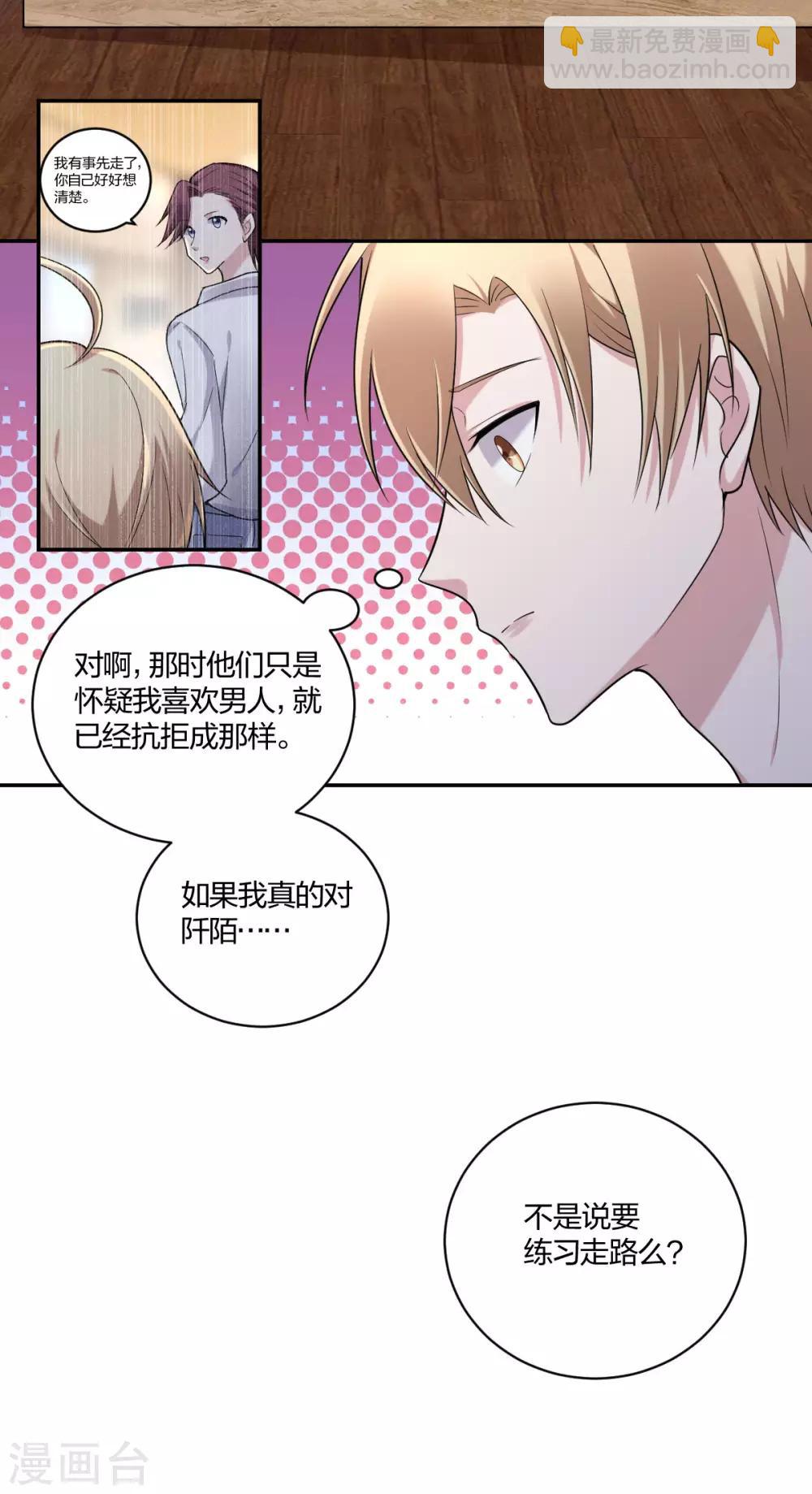 《不许拒绝我》第31话 艰难的抉择 第14页