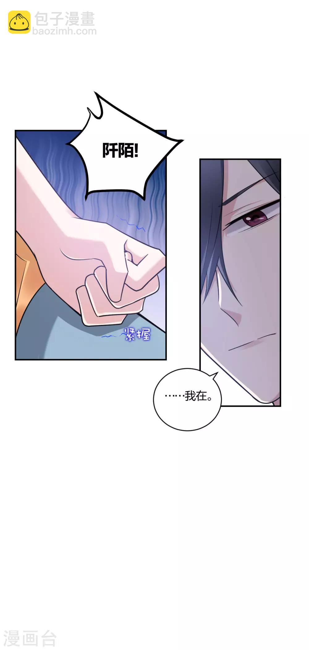 《不许拒绝我》第31话 艰难的抉择 第17页