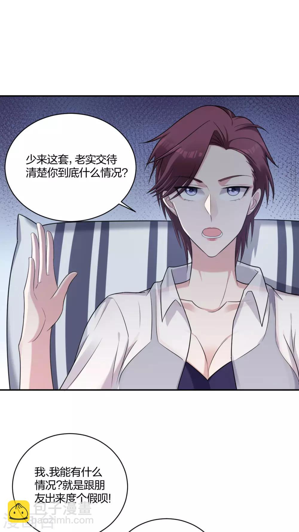 《不许拒绝我》第31话 艰难的抉择 第2页